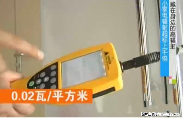 家里的辐射之王竟然是它！比微波炉还高2000倍 - 生活百科 - 曲靖生活社区 - 曲靖28生活网 qj.28life.net