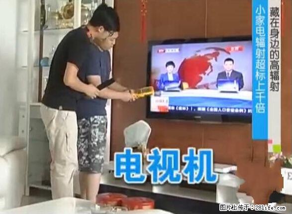 家里的辐射之王竟然是它！比微波炉还高2000倍 - 生活百科 - 曲靖生活社区 - 曲靖28生活网 qj.28life.net