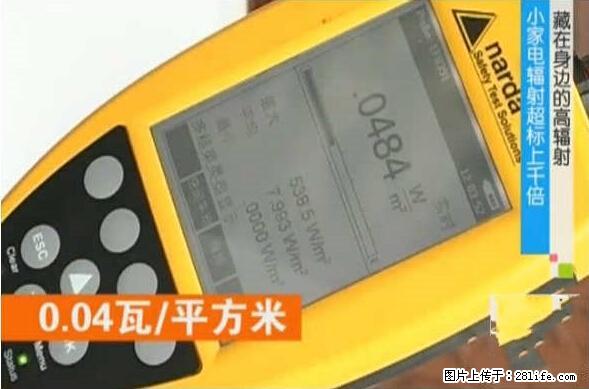 家里的辐射之王竟然是它！比微波炉还高2000倍 - 生活百科 - 曲靖生活社区 - 曲靖28生活网 qj.28life.net