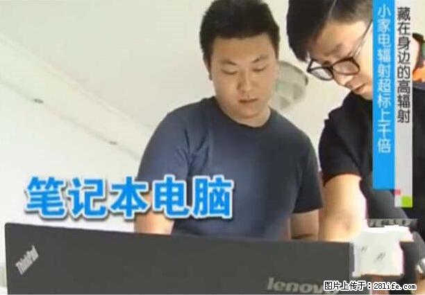 家里的辐射之王竟然是它！比微波炉还高2000倍 - 生活百科 - 曲靖生活社区 - 曲靖28生活网 qj.28life.net