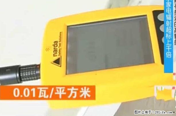 家里的辐射之王竟然是它！比微波炉还高2000倍 - 生活百科 - 曲靖生活社区 - 曲靖28生活网 qj.28life.net