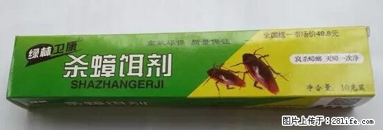 【紧急提醒】如果有“防疫站工作人员”上门灭杀蟑螂，请立刻报警 - 灌水专区 - 曲靖生活社区 - 曲靖28生活网 qj.28life.net