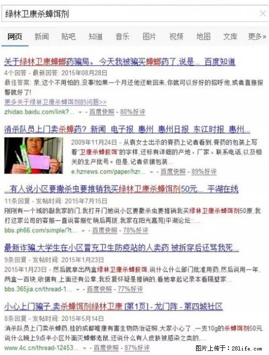 【紧急提醒】如果有“防疫站工作人员”上门灭杀蟑螂，请立刻报警 - 灌水专区 - 曲靖生活社区 - 曲靖28生活网 qj.28life.net