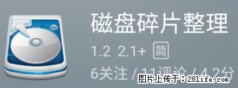 安卓手机手机如何进行磁盘碎片整理 - 生活百科 - 曲靖生活社区 - 曲靖28生活网 qj.28life.net