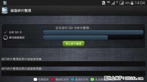 安卓手机手机如何进行磁盘碎片整理 - 生活百科 - 曲靖生活社区 - 曲靖28生活网 qj.28life.net
