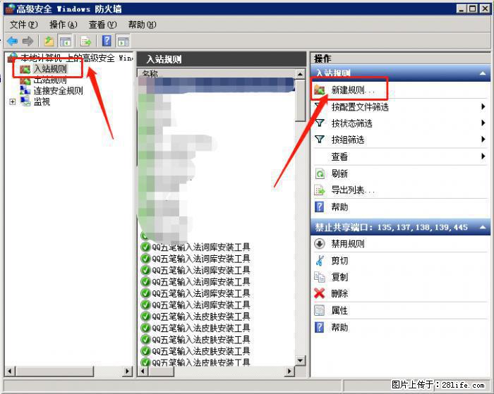 如何关闭局域网共享端口 - 生活百科 - 曲靖生活社区 - 曲靖28生活网 qj.28life.net