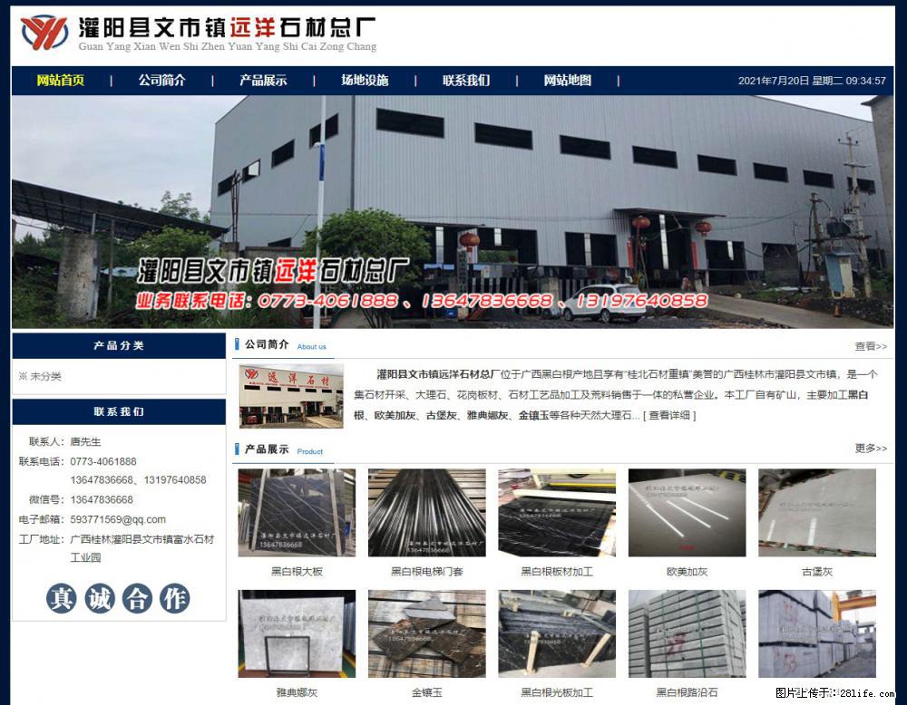 灌阳县文市镇远洋石材总厂 shicai158.julong5.com - 网站推广 - 广告专区 - 曲靖分类信息 - 曲靖28生活网 qj.28life.net