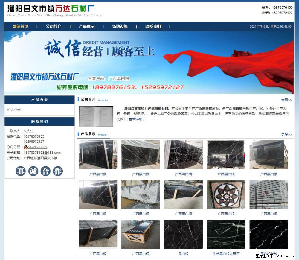 灌阳县文市镇万达石材厂 www.shicai3.cn - 网站推广 - 广告专区 - 曲靖分类信息 - 曲靖28生活网 qj.28life.net