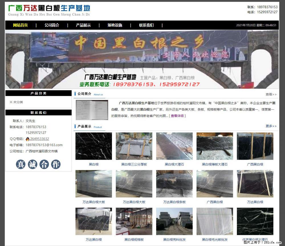 广西万达黑白根生产基地 www.shicai68.com - 网站推广 - 广告专区 - 曲靖分类信息 - 曲靖28生活网 qj.28life.net