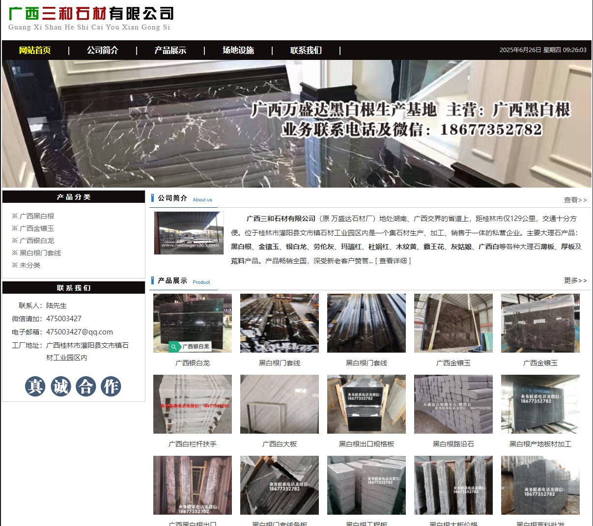 广西三和石材有限公司 shicai6.julong5.com - 网站推广 - 广告专区 - 曲靖分类信息 - 曲靖28生活网 qj.28life.net