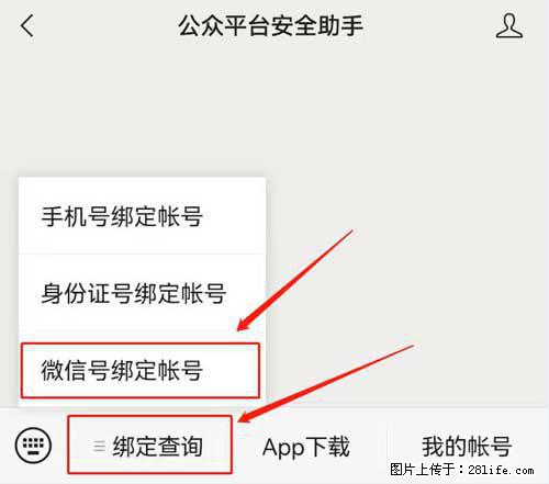 如何删除绑定别人的微信公众号运营帐号？ - 生活百科 - 曲靖生活社区 - 曲靖28生活网 qj.28life.net