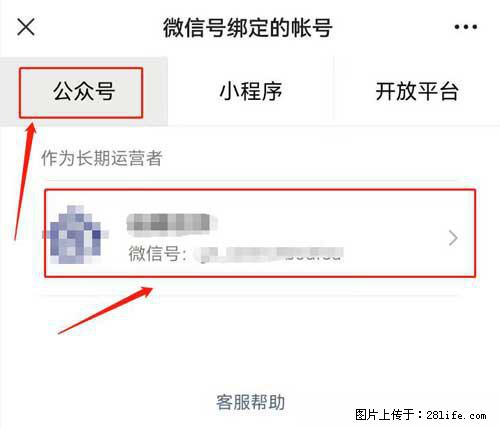 如何删除绑定别人的微信公众号运营帐号？ - 生活百科 - 曲靖生活社区 - 曲靖28生活网 qj.28life.net
