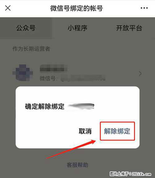 如何删除绑定别人的微信公众号运营帐号？ - 生活百科 - 曲靖生活社区 - 曲靖28生活网 qj.28life.net