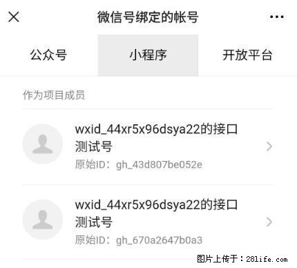 如何彻底解绑微信号绑定的小程序测试号？ - 生活百科 - 曲靖生活社区 - 曲靖28生活网 qj.28life.net
