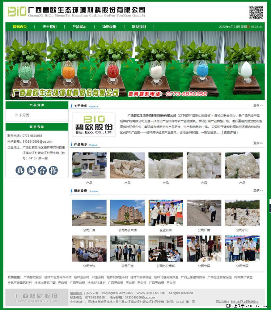 广西碧欧生态环境材料股份有限公司 bioeem.julong5.com - 网站推广 - 广告专区 - 曲靖分类信息 - 曲靖28生活网 qj.28life.net