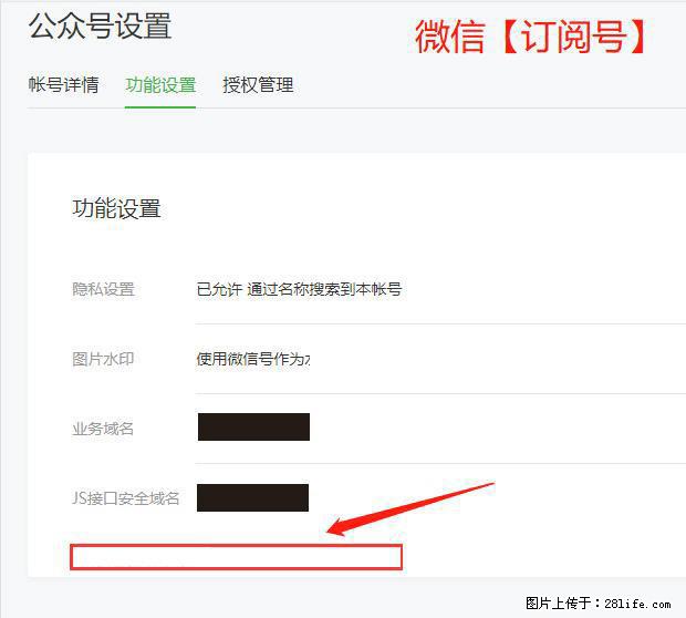 微信公众号设置-功能设置-为什么没有【网页授权域名】项？ - 生活百科 - 曲靖生活社区 - 曲靖28生活网 qj.28life.net