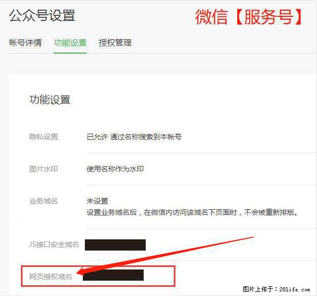 微信公众号设置-功能设置-为什么没有【网页授权域名】项？ - 生活百科 - 曲靖生活社区 - 曲靖28生活网 qj.28life.net