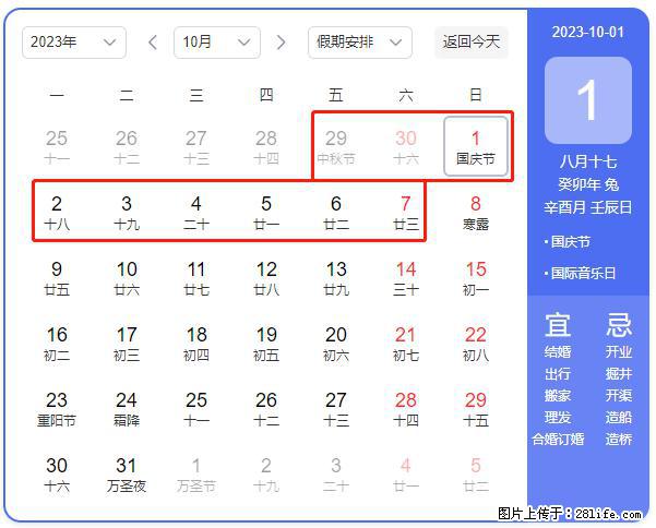 好消息，2023年中秋节与国庆节假期重合在一起，有望连休9天？？？ - 灌水专区 - 曲靖生活社区 - 曲靖28生活网 qj.28life.net