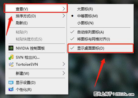 电脑桌面 的图标不见了 怎么设置回来？ - 生活百科 - 曲靖生活社区 - 曲靖28生活网 qj.28life.net