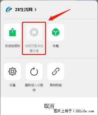微信小程序【分享到朋友圈】灰色不能点击解决方法,分享到朋友圈源码 - 生活百科 - 曲靖生活社区 - 曲靖28生活网 qj.28life.net