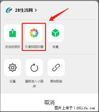 微信小程序【分享到朋友圈】灰色不能点击解决方法,分享到朋友圈源码 - 生活百科 - 曲靖生活社区 - 曲靖28生活网 qj.28life.net