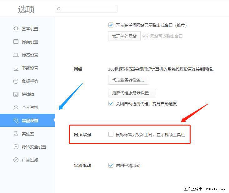 360极速浏览器 如何禁止提示“小窗口播放”？ - 生活百科 - 曲靖生活社区 - 曲靖28生活网 qj.28life.net