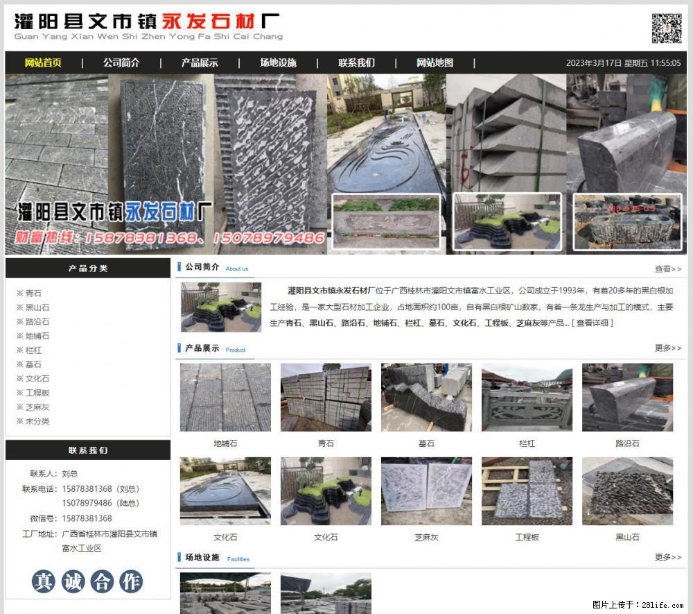 灌阳县文市镇永发石材厂 www.shicai89.com - 新手上路 - 曲靖生活社区 - 曲靖28生活网 qj.28life.net