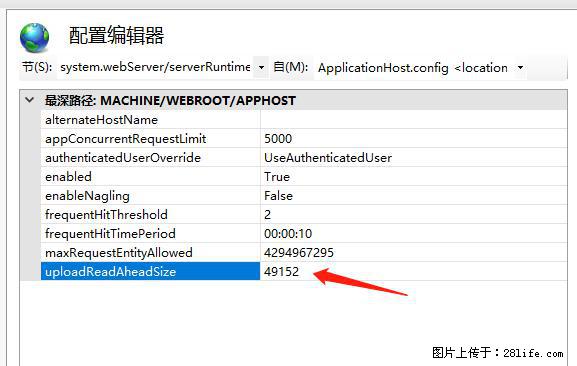 IIS7上传大文件报错：未显示页面，因为请求实体过大，HPPT状态码为413错误。 - 生活百科 - 曲靖生活社区 - 曲靖28生活网 qj.28life.net
