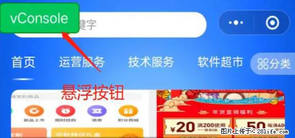 微信小程序正式版左上角出现vConsole按钮，如何去掉？ - 生活百科 - 曲靖生活社区 - 曲靖28生活网 qj.28life.net