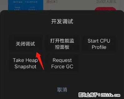 微信小程序正式版左上角出现vConsole按钮，如何去掉？ - 生活百科 - 曲靖生活社区 - 曲靖28生活网 qj.28life.net