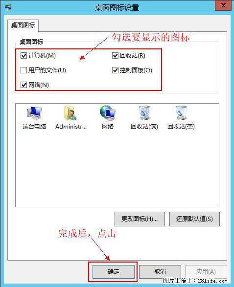 Windows 2012 r2 中如何显示或隐藏桌面图标 - 生活百科 - 曲靖生活社区 - 曲靖28生活网 qj.28life.net