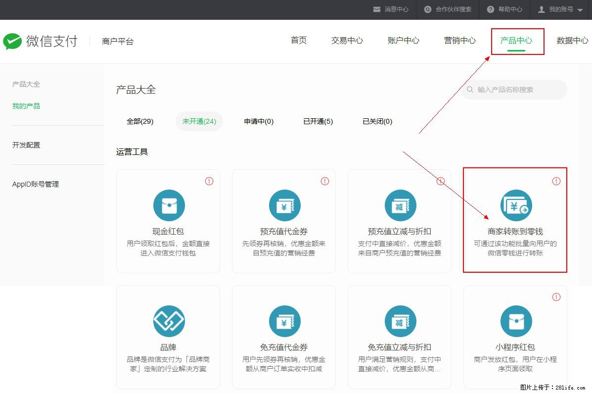 微信小程序开发，如何实现提现到用户微信钱包？ - 生活百科 - 曲靖生活社区 - 曲靖28生活网 qj.28life.net