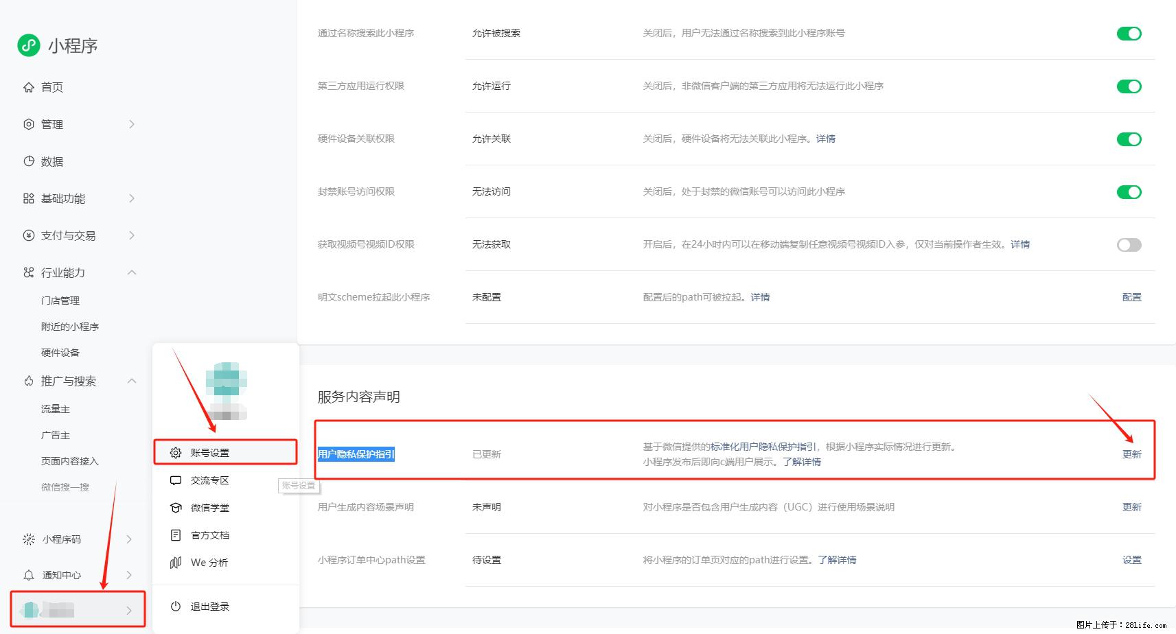 微信小程序，在哪里设置【用户隐私保护指引】？ - 生活百科 - 曲靖生活社区 - 曲靖28生活网 qj.28life.net