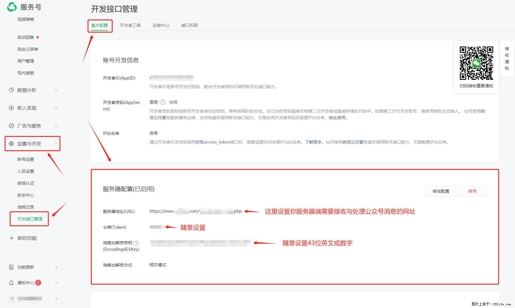 微信公众号机器人如何开发?服务器端以PHP为例 - 生活百科 - 曲靖生活社区 - 曲靖28生活网 qj.28life.net