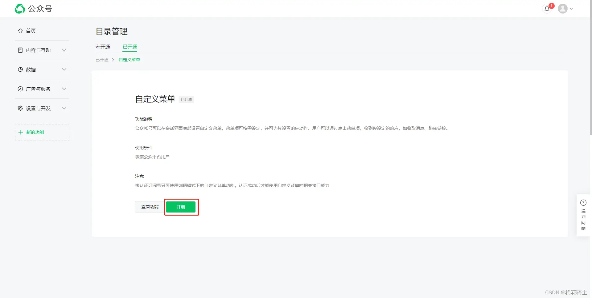 微信公众号自定义菜单如何与服务器配置同时启用 - 生活百科 - 曲靖生活社区 - 曲靖28生活网 qj.28life.net
