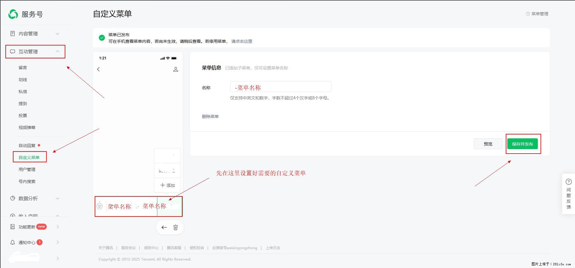 微信公众号自定义菜单如何与服务器配置同时启用 - 生活百科 - 曲靖生活社区 - 曲靖28生活网 qj.28life.net