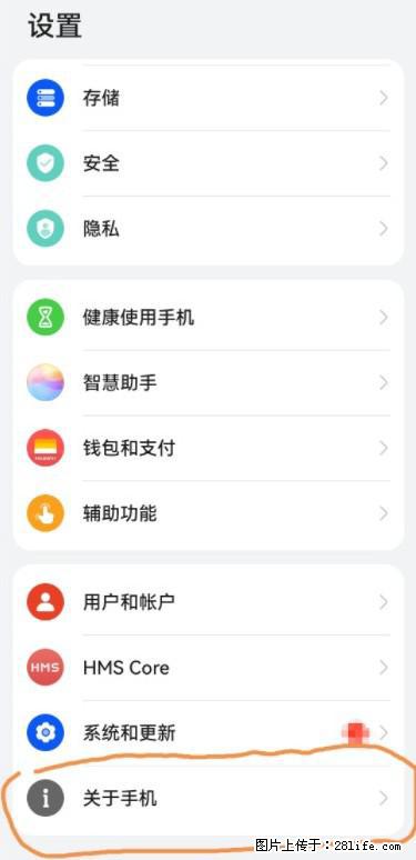 华为手机Mate30 如何开启开发者选项？ - 生活百科 - 曲靖生活社区 - 曲靖28生活网 qj.28life.net