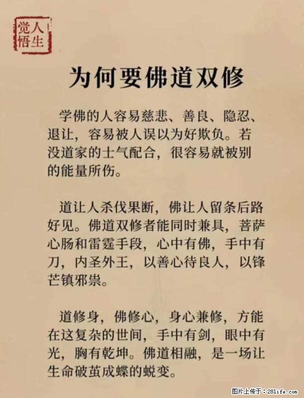 【觉悟人生】为何要佛道双修？ - 灌水专区 - 曲靖生活社区 - 曲靖28生活网 qj.28life.net