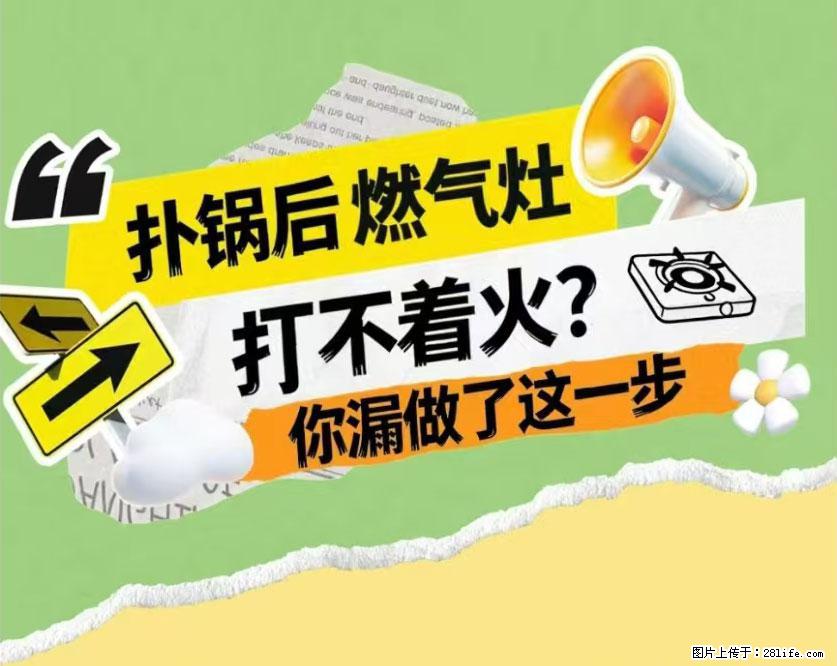 煲汤煮面时，溢锅了，清理干净后，燃气灶却一直点不着火怎么办？ - 家居生活 - 曲靖生活社区 - 曲靖28生活网 qj.28life.net