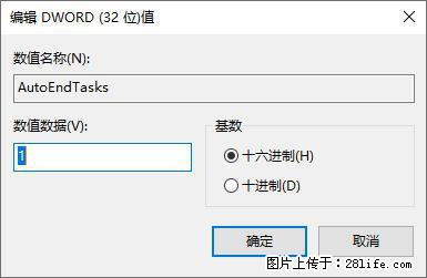 电脑windows10如何设置关机时自动结束任务快速关机 - 生活百科 - 曲靖生活社区 - 曲靖28生活网 qj.28life.net