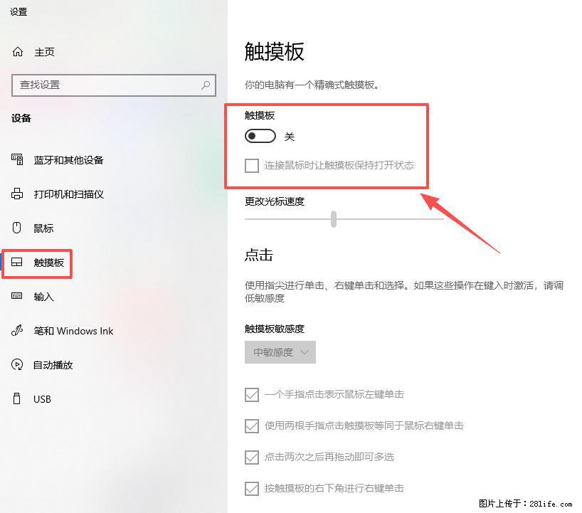 笔记本电脑win10如何禁用鼠标触摸板 - 生活百科 - 曲靖生活社区 - 曲靖28生活网 qj.28life.net
