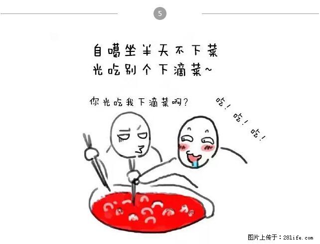 千万不要和这9种哈卵一起吃火锅！ - 美食天地 - 曲靖生活社区 - 曲靖28生活网 qj.28life.net