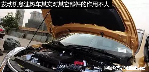 你知道怎么热车和取暖吗？ - 车友部落 - 曲靖生活社区 - 曲靖28生活网 qj.28life.net