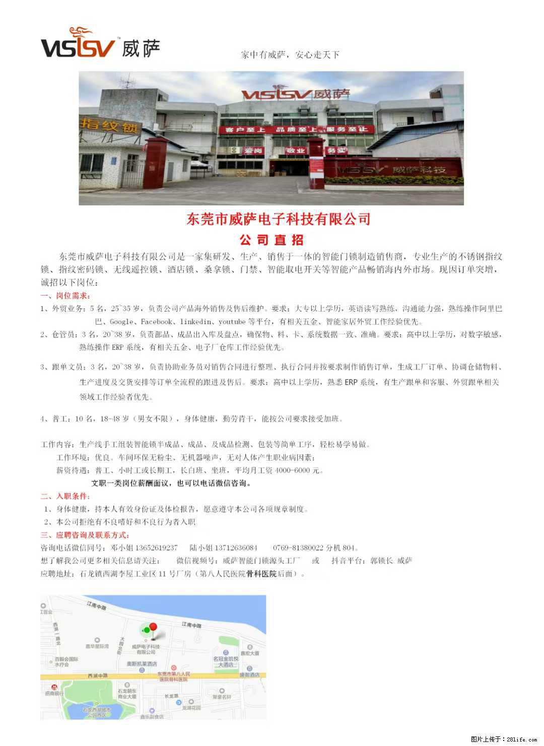 【东莞市威萨电子科技有限公司】公司直招：外贸业务、仓管员、跟单文员、普工 - 职场交流 - 曲靖生活社区 - 曲靖28生活网 qj.28life.net