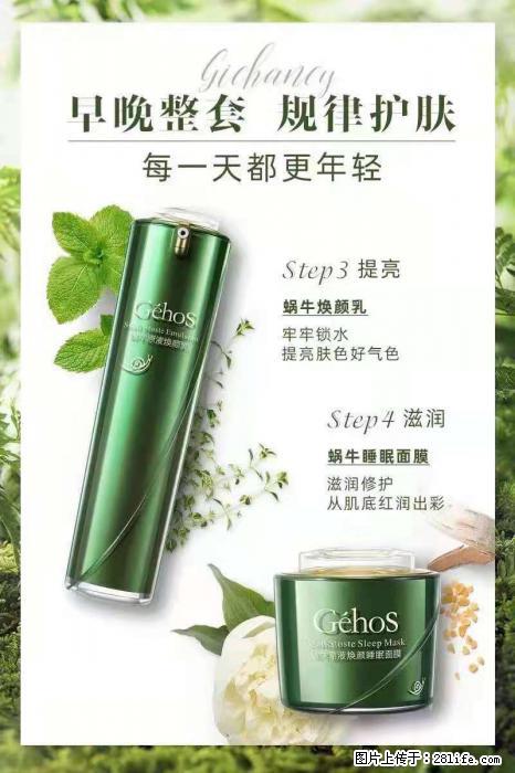 【姬存希】蜗牛四件套，清洁、补水、滋养、锁水，周全养肤 - 其他广告 - 广告专区 - 曲靖分类信息 - 曲靖28生活网 qj.28life.net