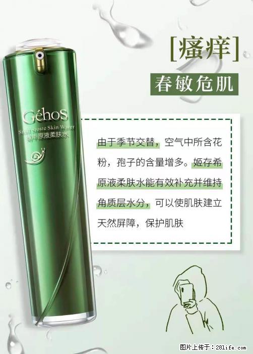 长痘？瘙痒？干燥？泛红？让【姬存希】来治愈你 - 生活百科 - 曲靖生活社区 - 曲靖28生活网 qj.28life.net