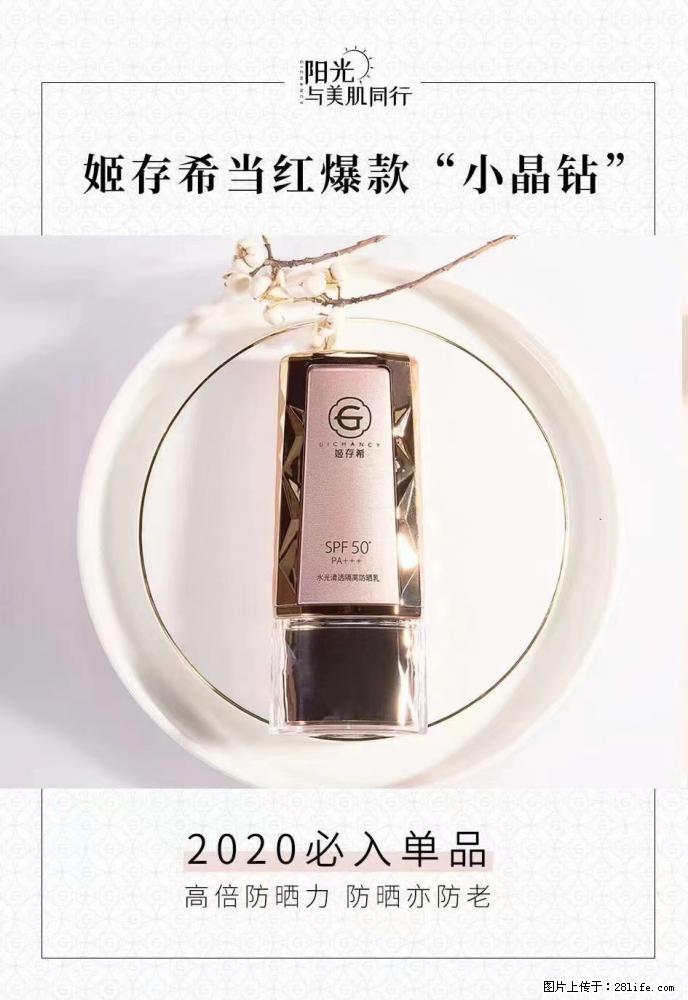 【姬存希】小晶钻防晒乳 五一爆款好物分享，让你畅享小长假 - 游山玩水 - 曲靖生活社区 - 曲靖28生活网 qj.28life.net