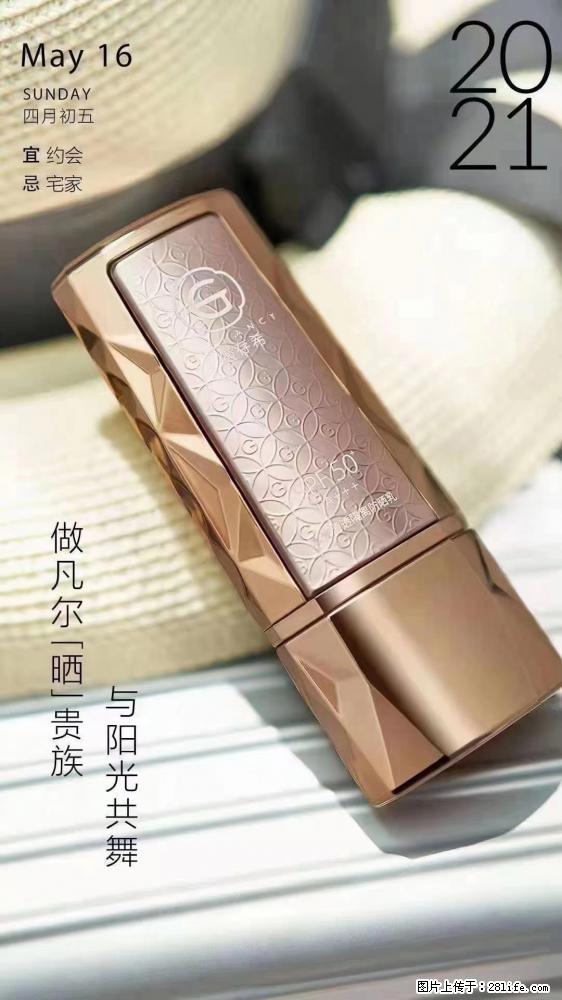 做凡尔“晒”贵族 姬存希晶钻防晒乳,与阳光共舞。 - 新手上路 - 曲靖生活社区 - 曲靖28生活网 qj.28life.net