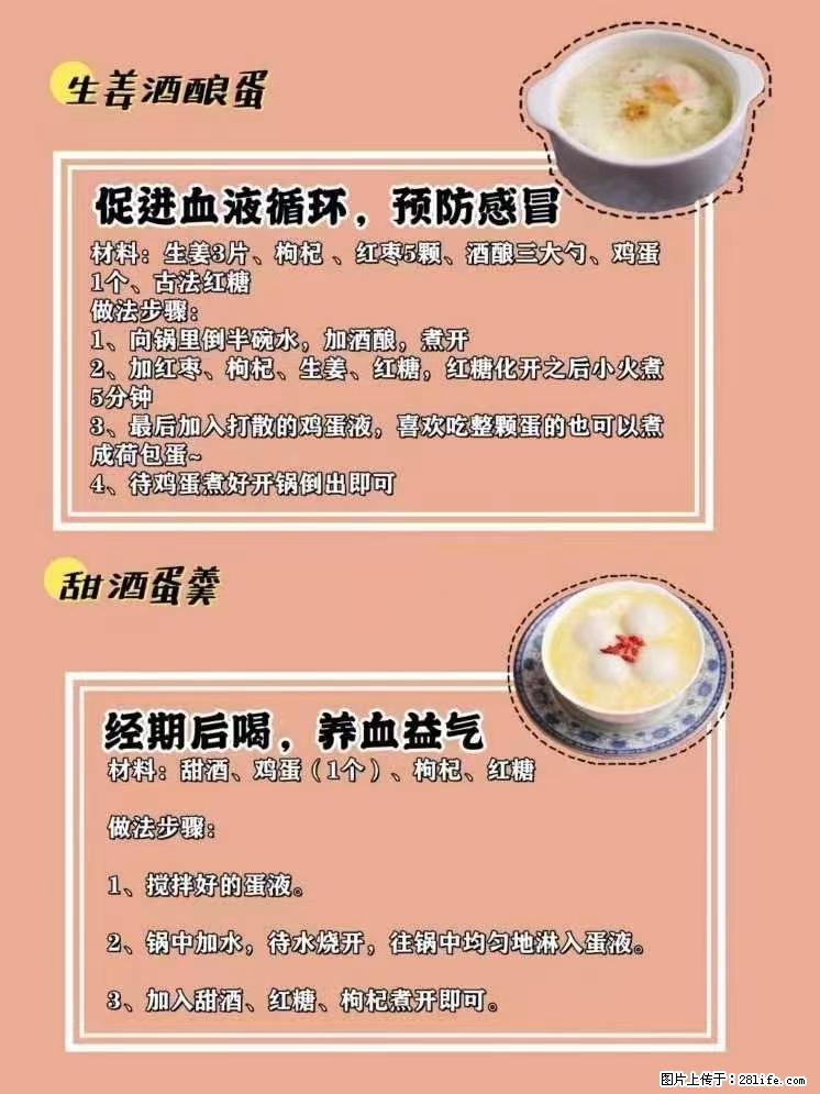 适合女生的12道养生食谱,吃出好气色。 - 新手上路 - 曲靖生活社区 - 曲靖28生活网 qj.28life.net