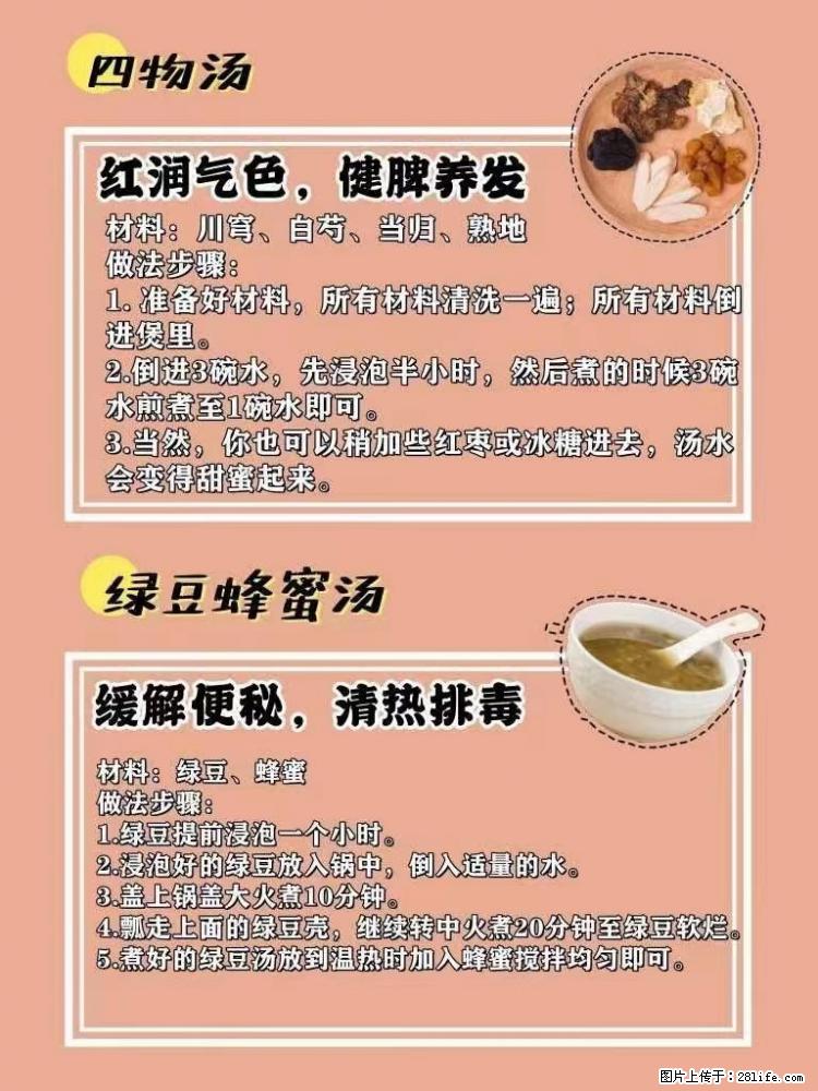 适合女生的12道养生食谱,吃出好气色。 - 新手上路 - 曲靖生活社区 - 曲靖28生活网 qj.28life.net